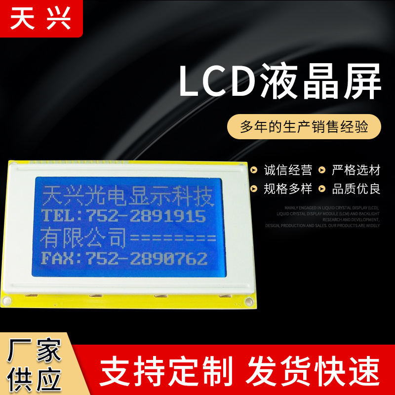 20年经验厂家供应液晶屏生 产12864液晶屏黄绿膜耐用省电