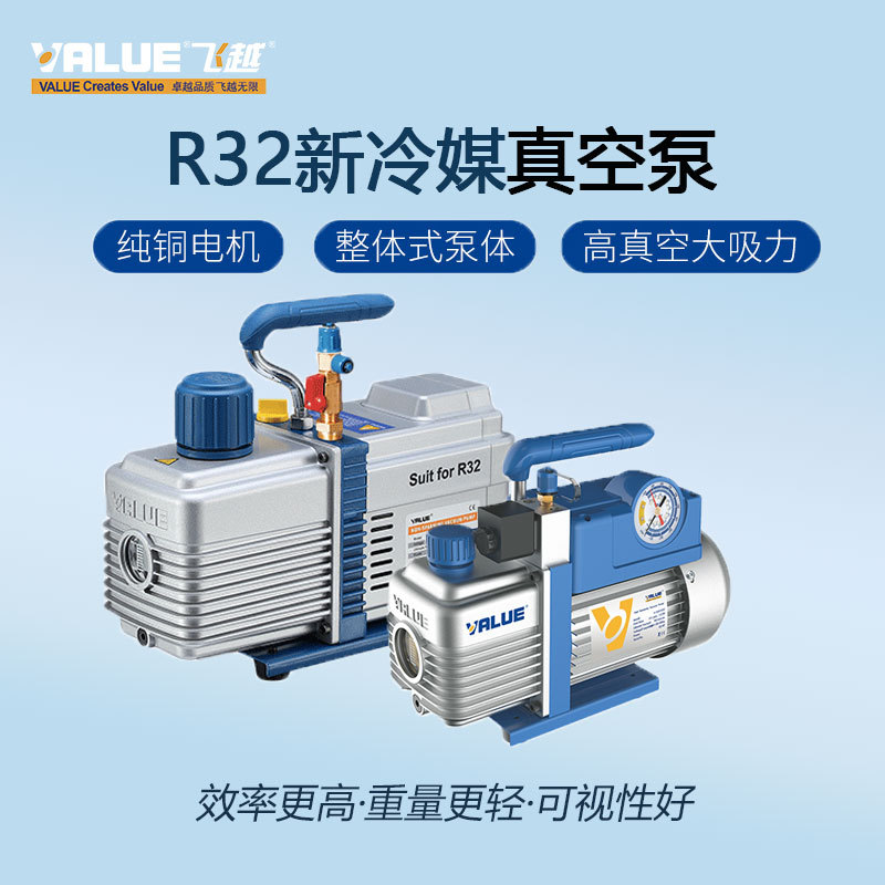 1飞越真空泵 R32新冷媒真空泵1.5L抽气泵抽真空电泵V-i125Y-R32