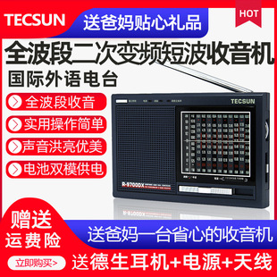 Tecsun����R-9700DX�����Cȫ�������w�����ܱ�yʽ�����ˏV����