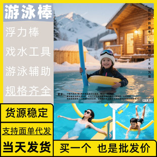 Swimming Buoyancy Stick Tmall Dropshipping Distribution Pinduoduo Cross-Border Taobao Dropshipping Distribution Temu Dropshipping Distribution