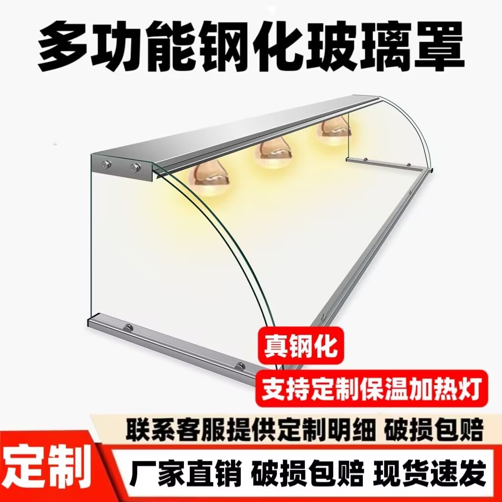 玻璃罩子透明展示罩保温台熟食展示柜面点陈列柜防尘凉菜柜凉皮