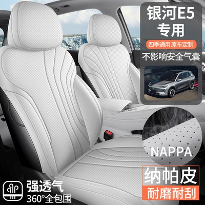 Four Seasons Pad, E5 Special Seat Cover