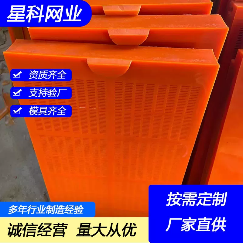聚氨酯脱水筛网筛板筛块定尺筛板厂家直销量大从优