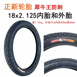 正新18x2.125电动车轮胎怎么选?犀牛王防刺套装解析