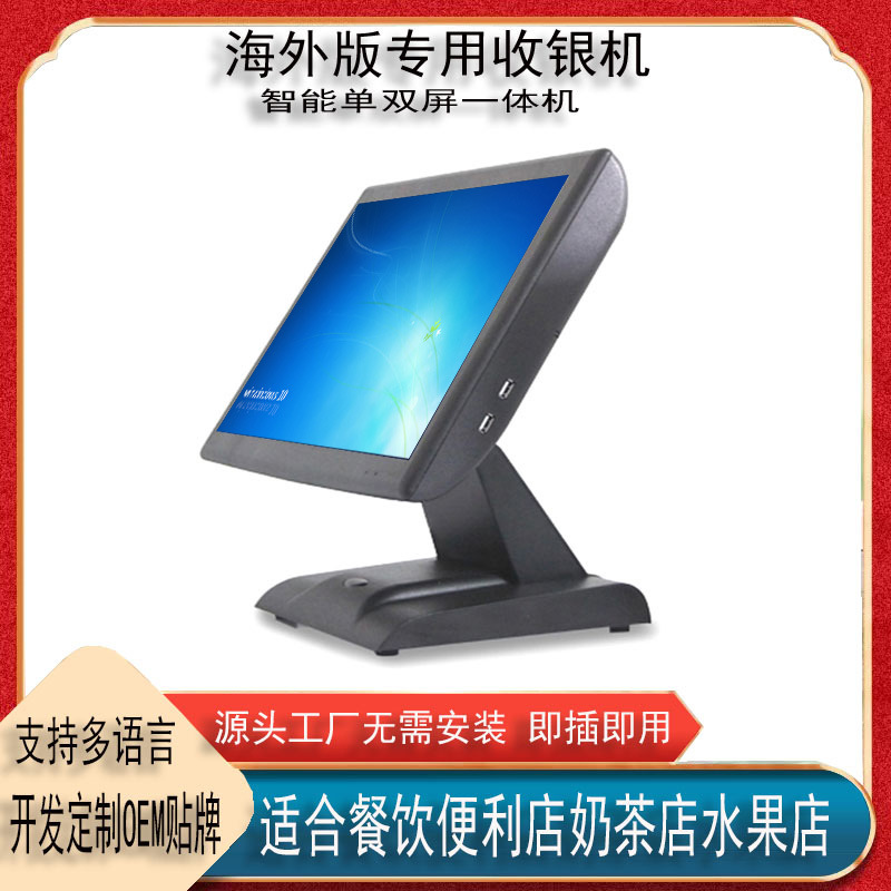 厂家直供外贸多语言触摸屏点餐机商超美团餐饮智能收银一体机
