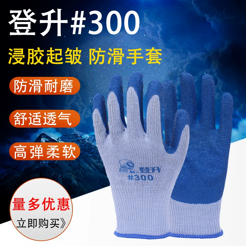 Dengsheng 300 латексные перчатки для охраны труда с морщинами, 21 пряжа, пропитанные латексными морщинами, Нескользящие износостойкие перчатки