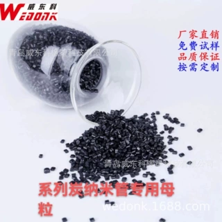 特种工程塑料专用导电导热功能母粒