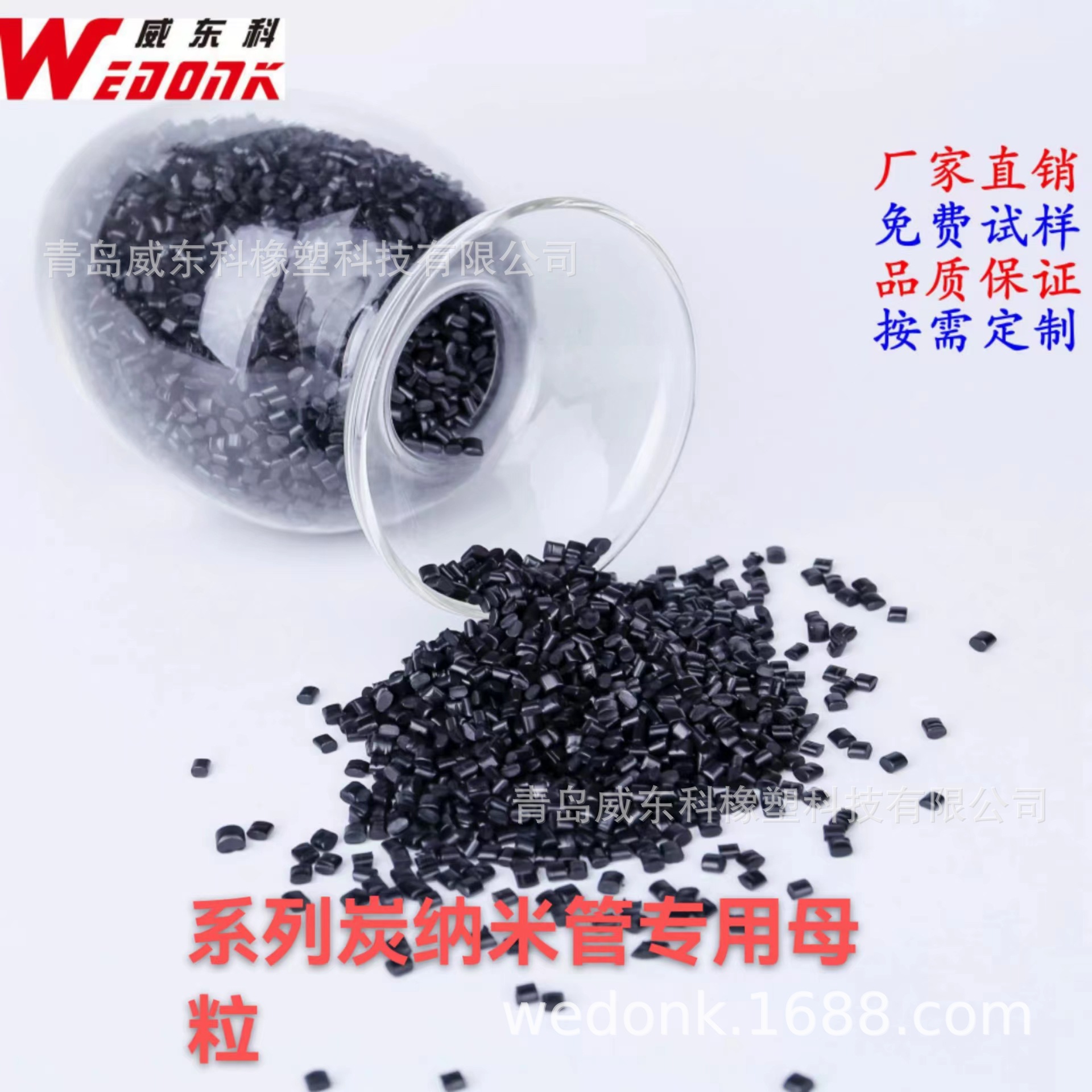 系列导电碳纳米管母粒