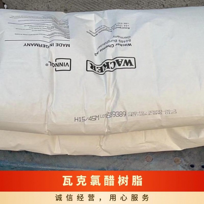瓦克化学 WACKER H15/45M 悬浮法三元羧基氯醋树脂