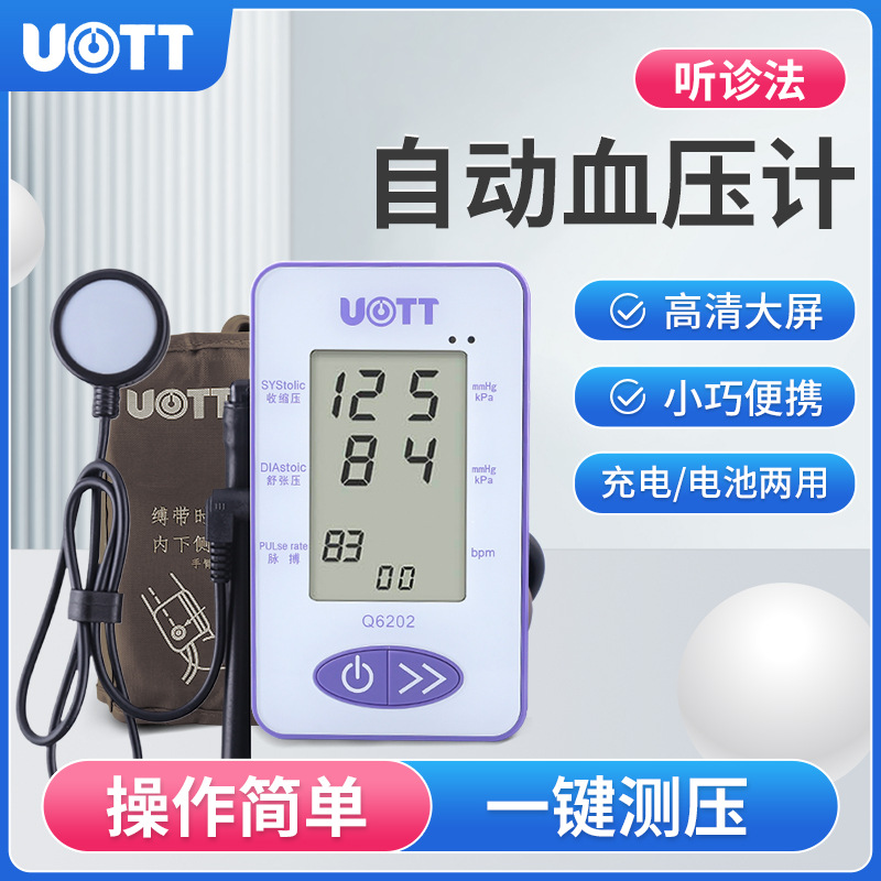 由泰电子血压计全自动血压测量仪家用高精准充电臂式量血压测压仪