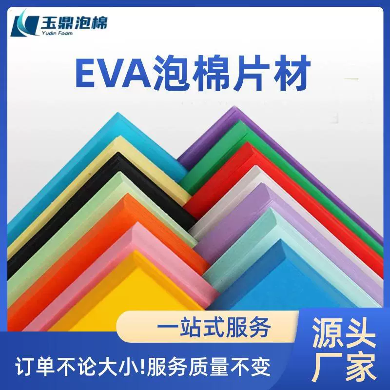 Высокая эластичность антистатический EVA пенистый лист мембраны белый черный многоцветный веерный цвет цвет eva гетерогенетическая обработка