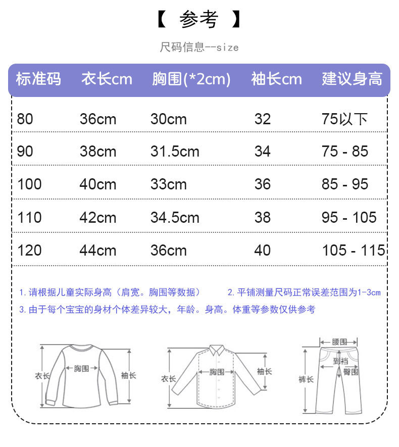 80-120长袖上衣