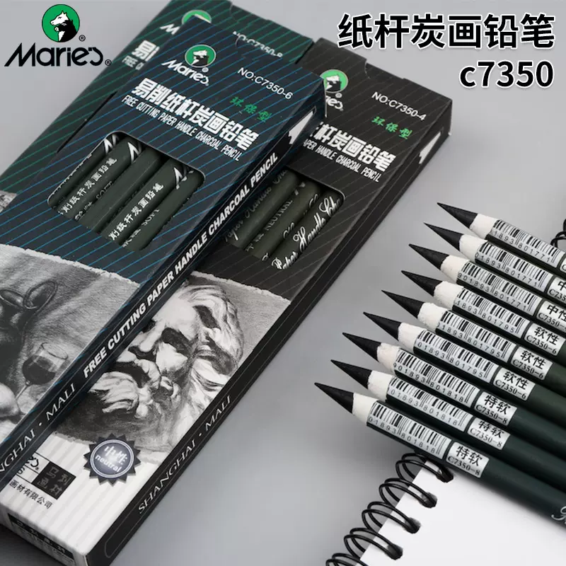 马利C7350碳笔绘画速写素描全碳易削纸杆炭铅笔特软炭笔炭笔套装