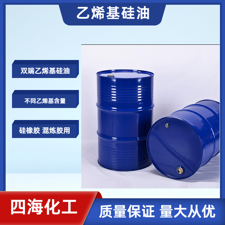 隆胜四海乙烯基硅油 加成型硅胶原料 全新水解料品质好各种粘度
