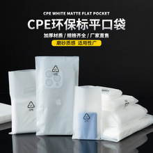 CPE磨砂袋批发透明平口自粘袋手机壳加厚环保标自封袋包装袋现货