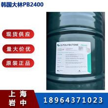 韩国大林聚异丁烯PB2400 聚异丁烯大林PB2400橡胶胶粘剂 工业级