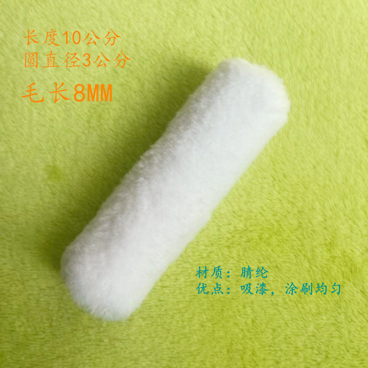 기타  4inch 내용제성 모조 양모 소형 롤러 코어  다양한 종류