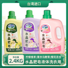 进口南侨水晶天然油脂高档贴身衣物洗衣液 植物配方低敏洗护2.4kg