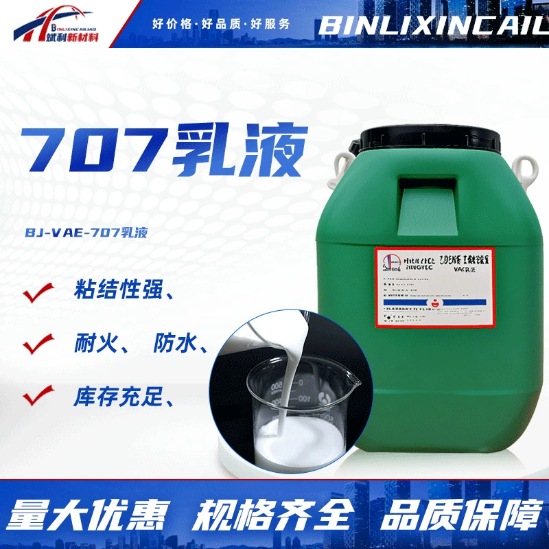 707 эмульсия строительный водостойкий клей VAE эмульсия модификатор для бетона интерфейсный агент гидроизоляционный агент 707 эмульсия