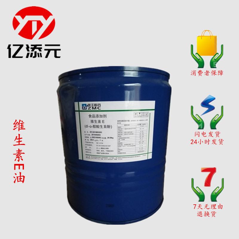 维生素E油 食品级 维生素E油 油溶性VE油 欢迎订购