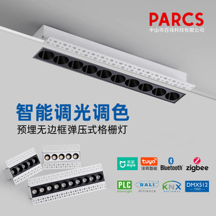 Magnetic suction and elastic pressure embedded borderless grille lamp rice home graffiti zigbee intelligent DMX512 dimming color lamp