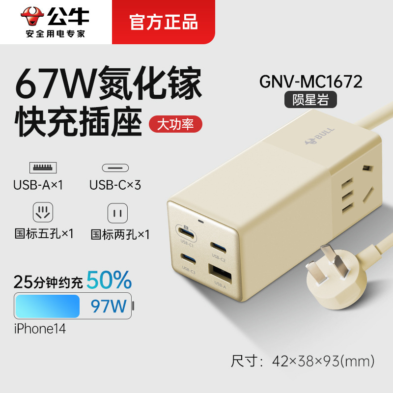 Regleta Bull de nitruro de galio — cargador de escritorio USB de carga rápida 20W/30W/67W para móvil y tablet