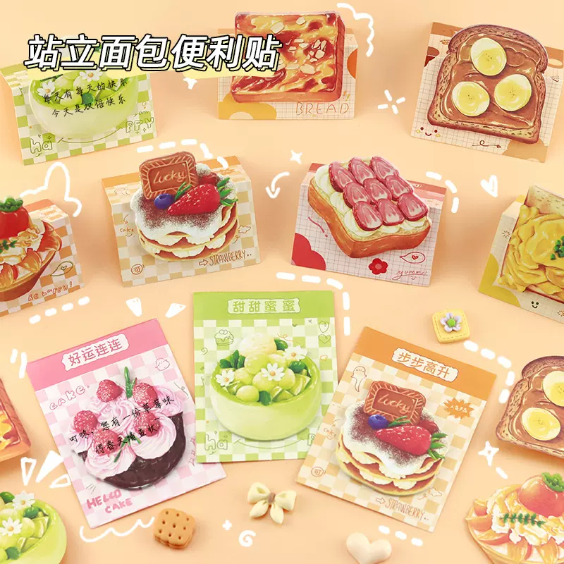 独特面包吐司异形便利贴教师课堂奖励文具个性创意便签贴可定logo