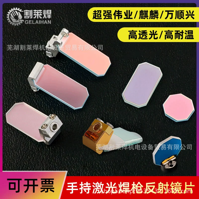 Супер сильная отражающая линза Weiye 30*14*2 лазерная сварка