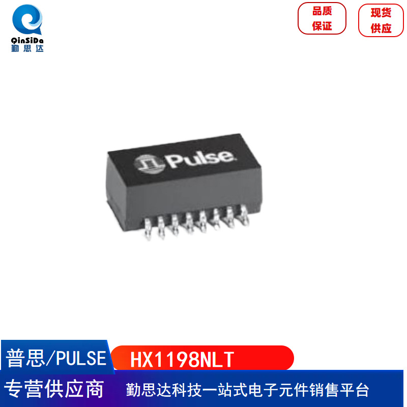 HX1198NL普思PULSE脉冲变压器HX1198NLT以太网端口压电变压器