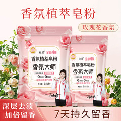 香氛大师洗衣粉深层去渍亮彩护衣去污渍去黄去油去血渍亮白量批