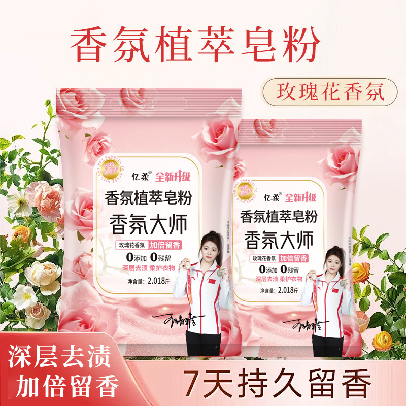 香氛大师洗衣粉深层去渍亮彩护衣去污渍去黄去油去血渍亮白量批|undefined