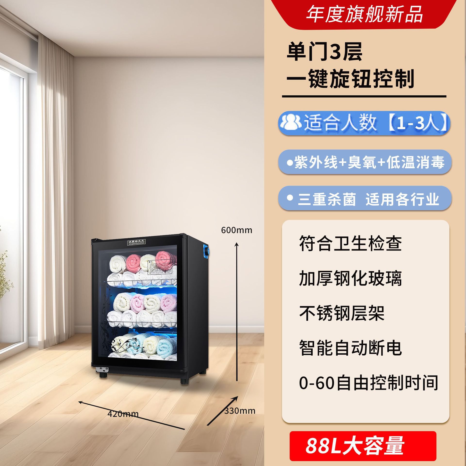88 단문 3단 + 자외선 소독 + 저온 청소 모델