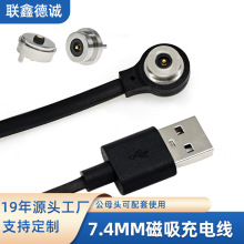 厂家定制USB7.4mm圆形磁吸线电容笔电源线智能手环通用充电线