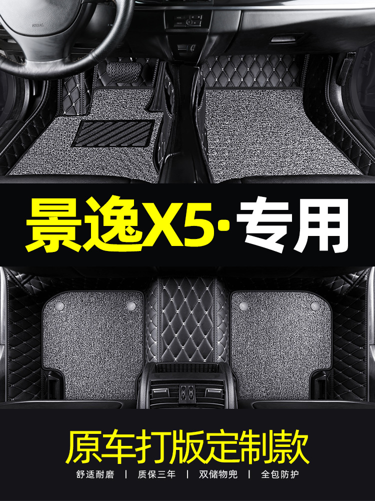 2019款东风风行景逸X5专用汽车脚垫全包围17款景逸X5内饰改装地毯