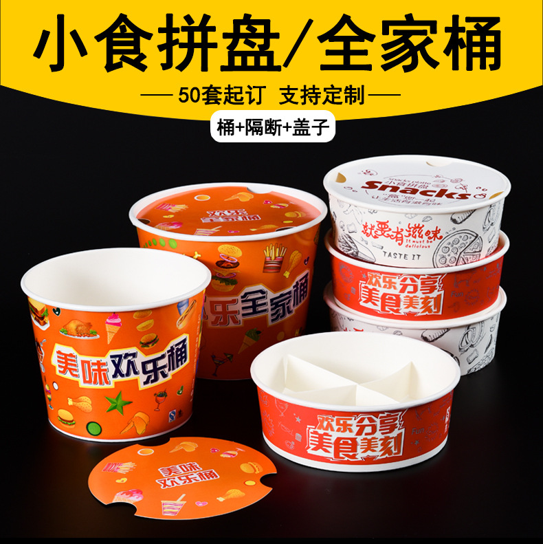 国潮一次性小吃拼盘外卖打包盒薯条分隔小食拼盘炸鸡全家桶打包桶