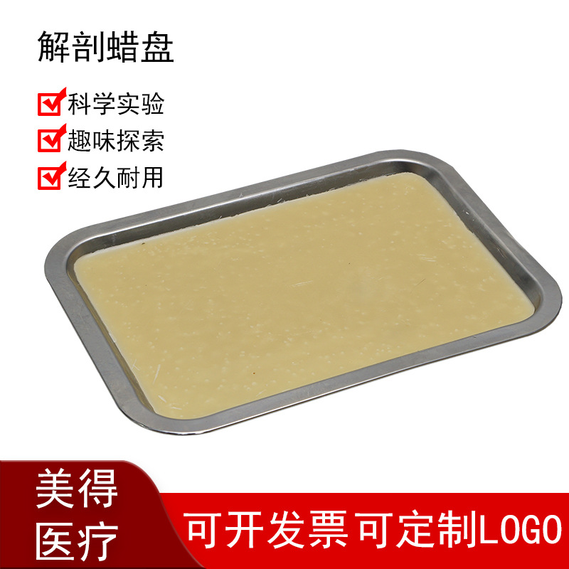 不锈钢生物解剖蜡盘教学仪器解剖器蜡盘解剖工具