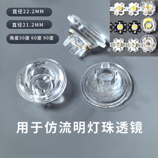 22.2MM lens 21.2MM high power imitation lumens use lens condenser lens 30 degrees 60 degrees 90 degrees