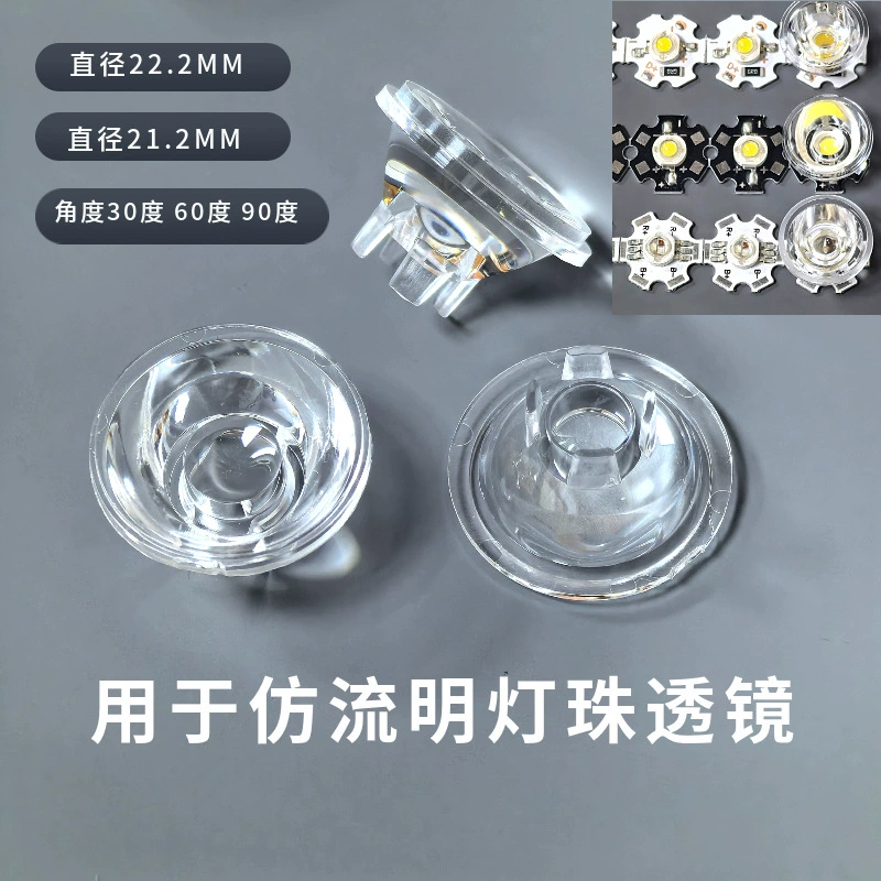 Объектив 22,2 мм, имитация люмена высокой мощности 21,2 мм, конденсаторная линза 30 градусов, 60 градусов, 90 градусов