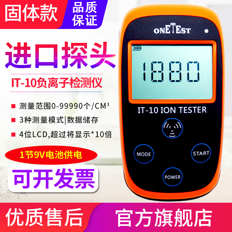 源恒通IT10陶瓷石粉布料涂料矿石眼镜固体中负离子测试仪IT-10C|ms