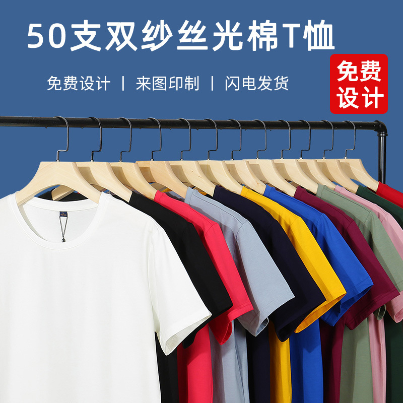 Mercerized Cotton T-Shirt, Solid Color Ice Silk Cotton Short-Sleeve Crew Neck Workwear with Printed Logo, Group Uniform, Cultural Shirt, Embroidered, Breathable