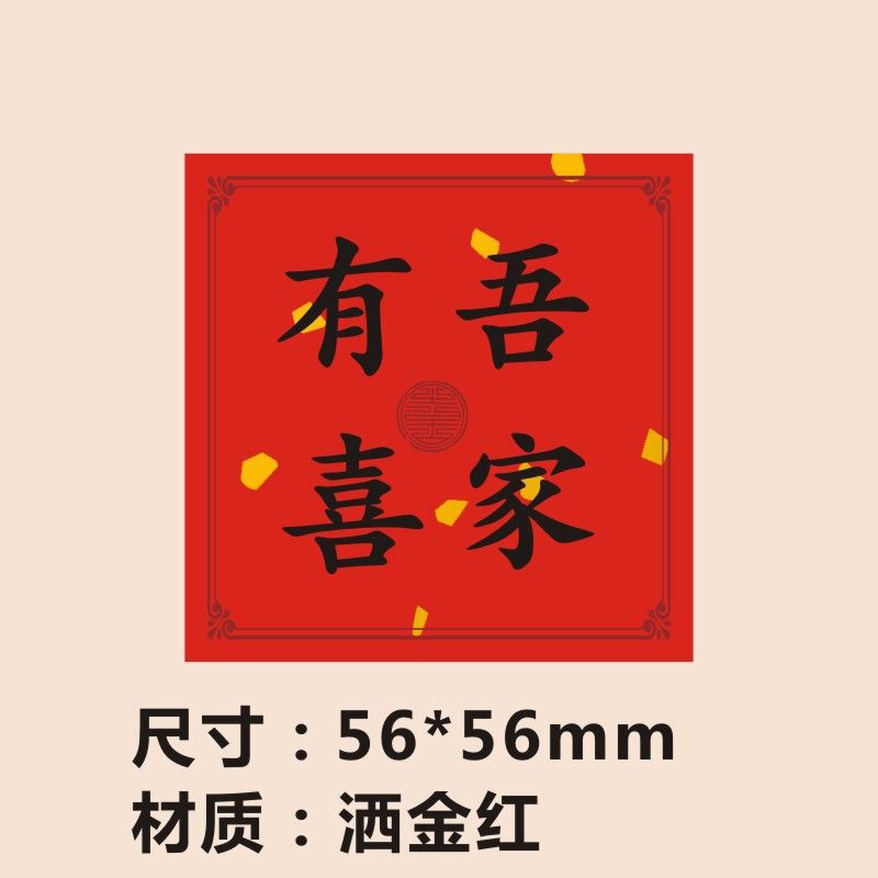 喜字結婚の赤い紙の現物は喜茶の包装を貼って通用します。|undefined