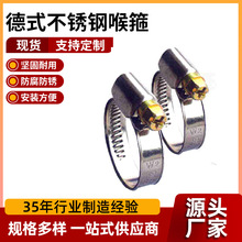 厂家供应304不锈钢软管喉箍收紧箍德式不锈钢喉箍环箍防腐蚀卡箍