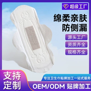 泉州20年代工厂承接卫生巾护垫安睡裤护理垫跨境外贸定制OEM专利