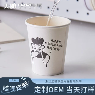 【定制批发】纸杯一次性批发定制印logo加厚商用9盎司喝茶饮水杯