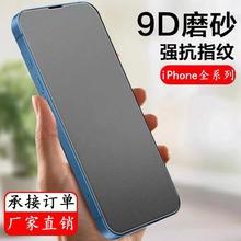 适用苹果16promax磨砂钢化膜iphone15全屏14游戏防指纹ip13手机膜