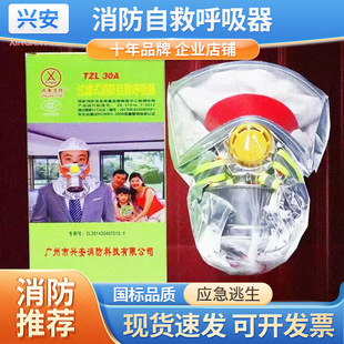 Xing'An Fire Gas Mask Silicone Smoke-Proof Escape Tzl30A Hotel Special Filter Self-Rescue Respirator