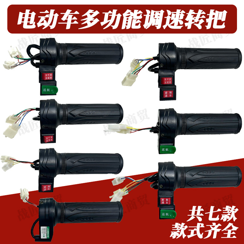 Electric car turn handle throttle three-speed forward reversing function speed control turn handle reverse plug electric turn handle electric car accessories