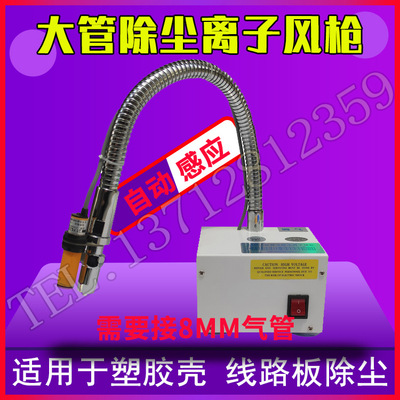 Ion wind snake FS-080BF Negative ion gun automatic Induction Static electricity Stainless steel Crude pipe Bassoon