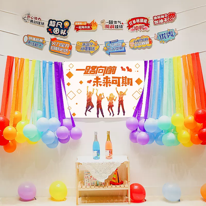 公司团建氛围装饰品气球挂布年会双十一活动办公室背景墙场景布置