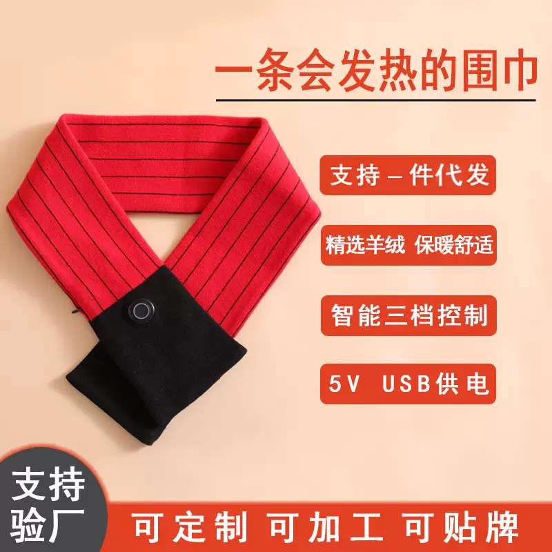 【东莞厂家】智能控温围脖男女护颈热敷加热跨境礼品发热保暖围巾